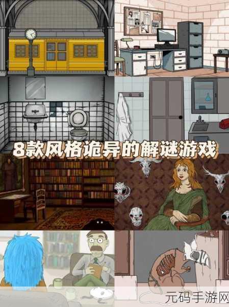 探秘未知领域，与神秘邻居共赴冒险解谜之旅