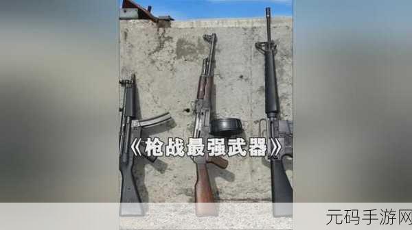 枪战特训2激战，破解版全枪械无限金币，射击游戏新体验震撼来袭！