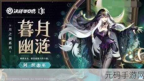 决战平安京,阿织暮月幽涟皮肤震撼来袭,全新玩法解析