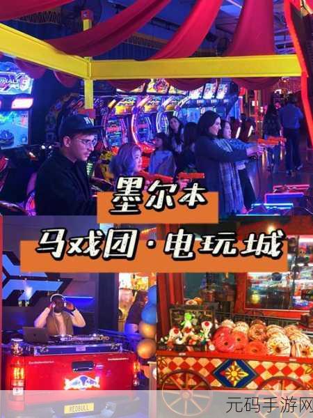 皇家电玩城风靡全网，无限金币钻石版惊喜上线，打造你的梦幻电玩帝国！