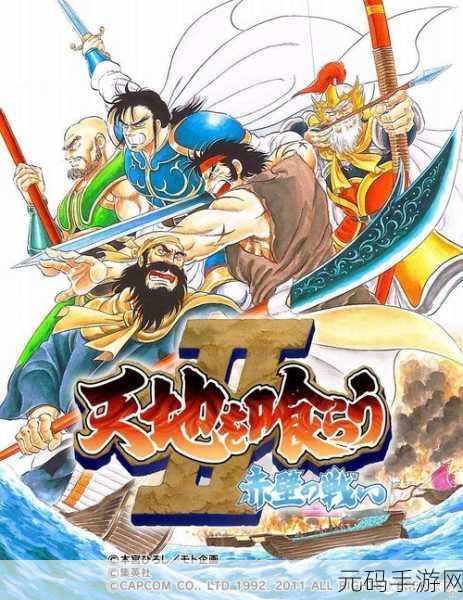 穿越三国烽火，群雄逐鹿志在无敌 ——三国群雄志无敌版震撼登场！