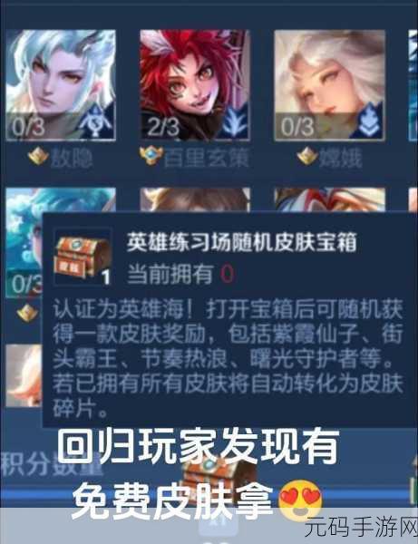 王者荣耀幸运宝箱惊喜不断，永久皮肤花落谁家