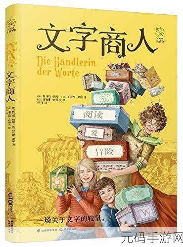 探索文字秘境，解锁智慧之门 ——文字的奥妙手机版震撼上线