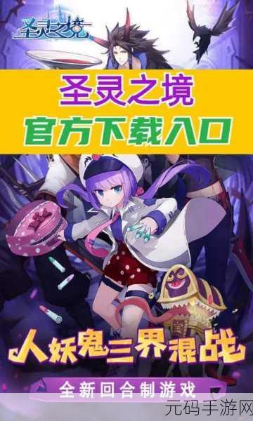 大话仙灵震撼登场，探索奇幻世界的绝佳回合制游戏体验