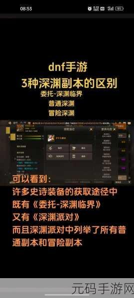 地下城与勇士手游，材料收集全攻略