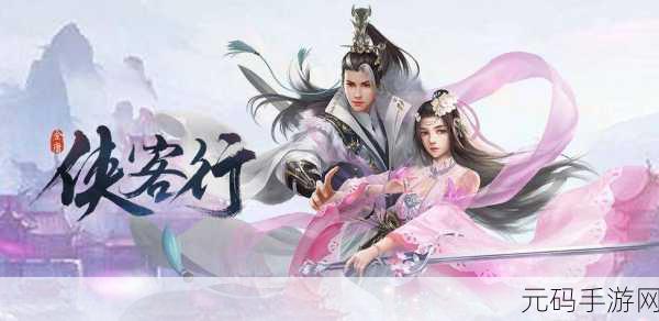 侠客风云再起，行走江湖尽在侠客行游戏下载——沉浸式武侠角色冒险之旅