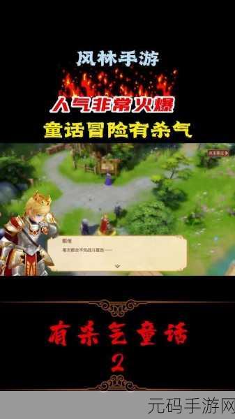 有杀气童话手游后期无敌伙伴阵容大揭秘