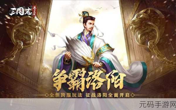 三国烽火再起,三国志威力无双九游版震撼登场!