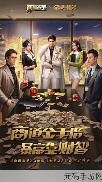 商道高手，打造梦幻都市，开启经营传奇之旅