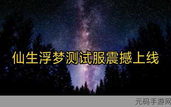 浮梦安卓版震撼上线,解锁休闲益智新境界!