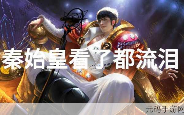王者荣耀 S8 赛季嬴政出装秘籍，制霸战场的装备指南