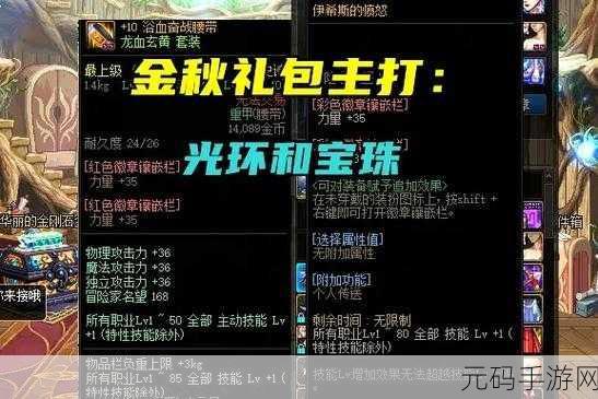 DNF 金秋版本深度剖析，热门金秋光环大赏