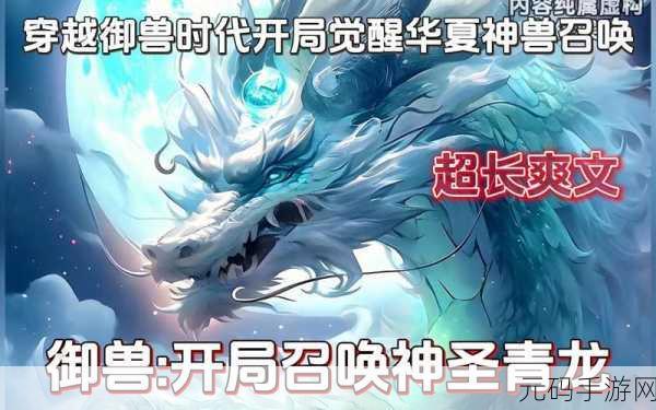 山海御兽师，探索神兽世界，开启策略培养新篇章