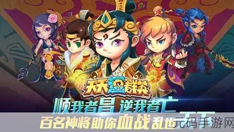 穿越三国乱世，群英荟萃战天下 ——天天逗群英安卓IOS下载现已开启