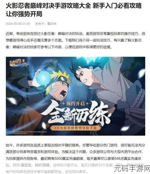 火影忍者巅峰对决开启时间与全方位攻略指南