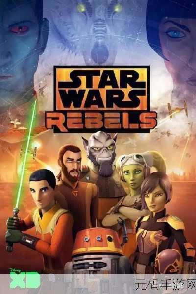 星际激战，重塑传奇，星球大战，义军崛起 Star Wars Rebels: Recon震撼登陆安卓与iOS！