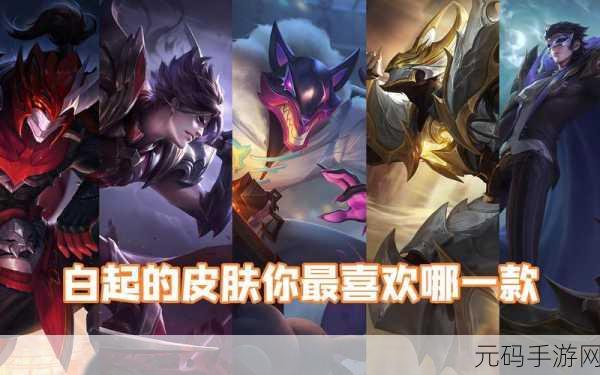 王者荣耀白起 S 级新皮肤震撼来袭 八月荣耀登场