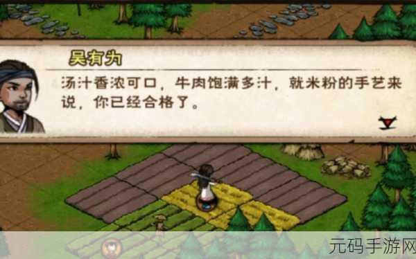 烟雨江湖吴有为位置全知道 蜀南米粉轻松寻