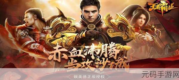 热血重燃，霸业再起 ——热血霸业2H5客户端震撼发布，H5传奇题材放置ARPG新纪元