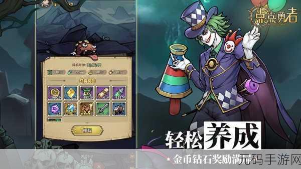 点点勇者，开启策略卡牌放置冒险新纪元，即刻下载探索未知世界！