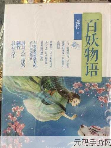 探秘国风奇境，与百妖共舞——百妖物语手游震撼登场！