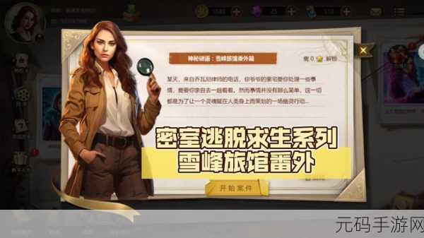 密室逃脱求生系列再掀高潮，密室逃脱求生系列2极限密探震撼登场！
