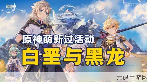 原神白垩与黑龙第四幕通关秘籍大揭秘