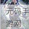 星纪元，卡牌收藏与策略战斗的新纪元，开启你的冒险之旅！