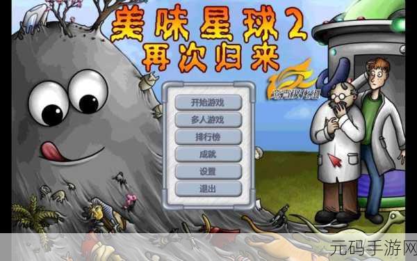 美味星球2手机版震撼上线,打造你的梦幻餐厅帝国