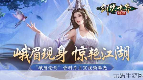 剑侠世界 2 之峨眉深度剖析，强弱之谜
