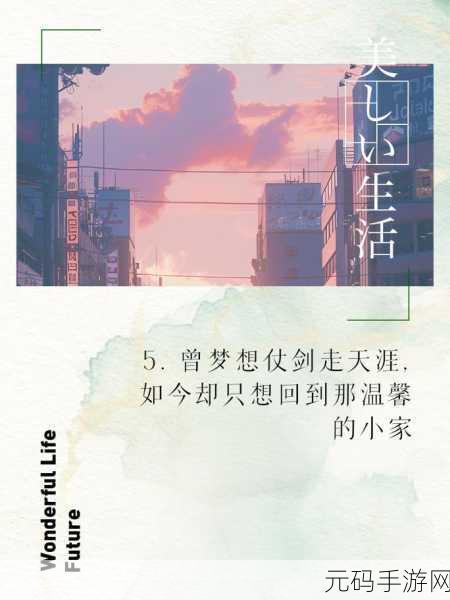 温情催泪新游上线,踏上好想去见妈妈的感人之旅——手机版现已开放下载