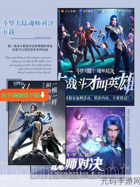 斗罗大陆魂师对决，同名小说改编MOBA手游震撼登场