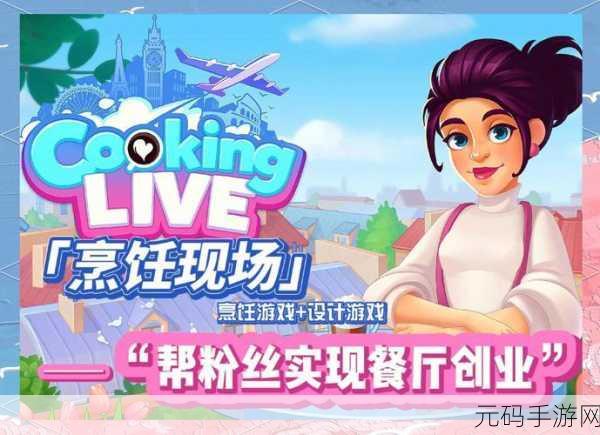 烹饪学院 Cooking Academy，点燃你的美食梦想之旅
