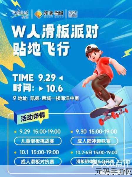 速降滑板模拟器震撼上线，休闲益智新体验等你来挑战