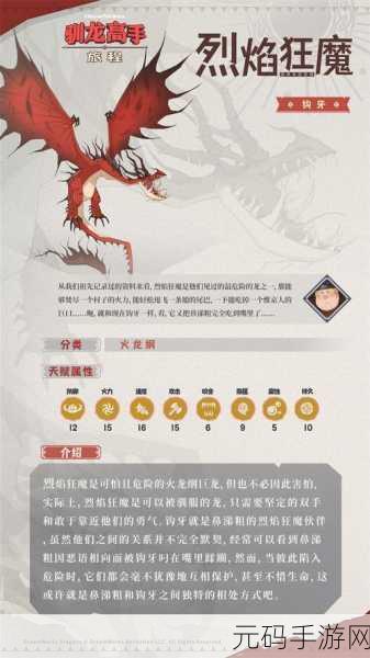 驯龙高手2手游震撼登场，翱翔天际，与龙共舞的动作冒险之旅