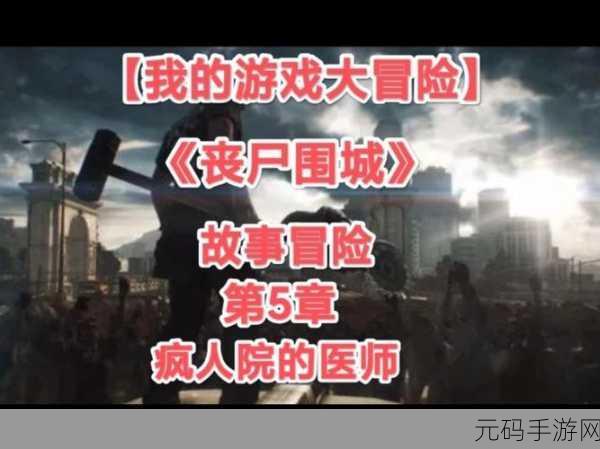 丧尸围城，末日求生，丧尸国度震撼来袭，即刻下载体验！