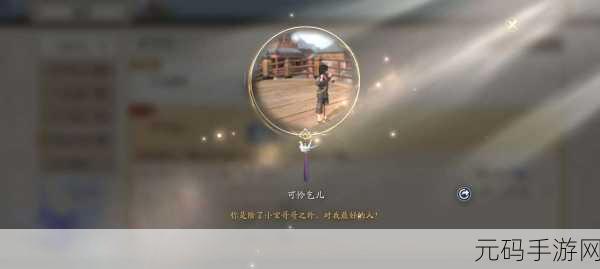 天涯明月刀手游，探秘可怜乞儿奇遇 全方位攻略指南