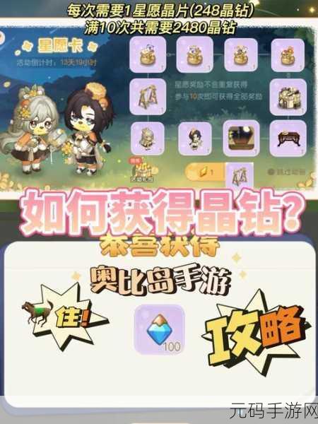 奥比岛手游，怀表红宝石与薇丽塔红宝石全攻略