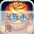 南瓜恐慌惊悚来袭！中文版手机版下载现已开放——探索冒险解密类恐怖游戏新境界