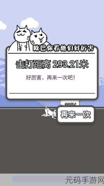 神经猫升天2震撼来袭！安卓IOS双平台虐心下载开启
