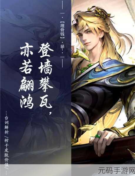 王者荣耀廉颇新皮肤无尽征途深度解析与价值评估