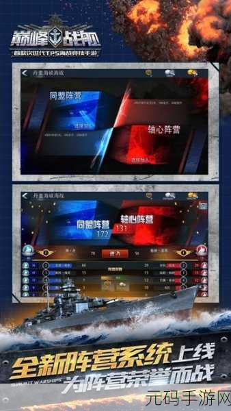 巅峰战舰折扣版震撼来袭,次世代TPS海战手游新体验
