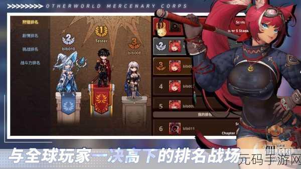 异世界大门已开,佣兵团养成之旅等你启程——探索异世界佣兵团养成记最新版