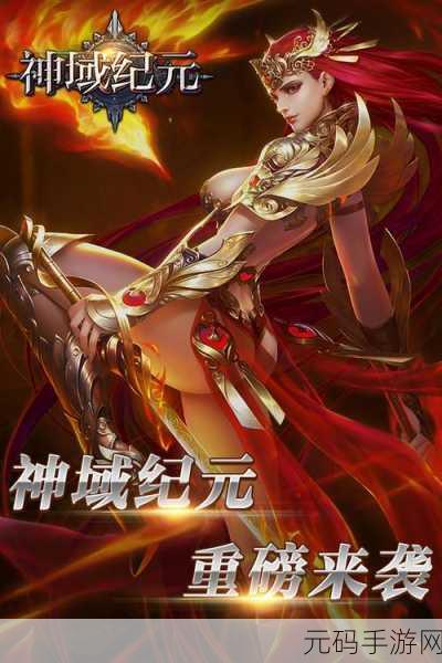 诸世王者震撼登场,即时战斗引领传奇ARPG新纪元