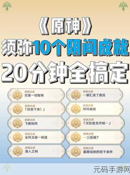 原神须弥之谜,她必施行报应隐藏成就详尽攻略