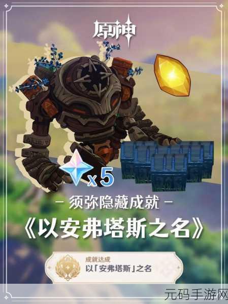 原神须弥之谜,她必施行报应隐藏成就详尽攻略