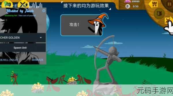 火柴人战争遗产革新体验,FM修改器魔改版震撼登场,即时策略战争再升级!