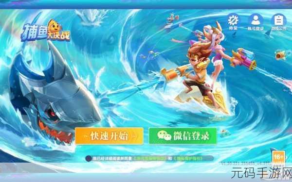 姚记捕鱼360版震撼上线,四人同台竞技畅享捕鱼盛宴