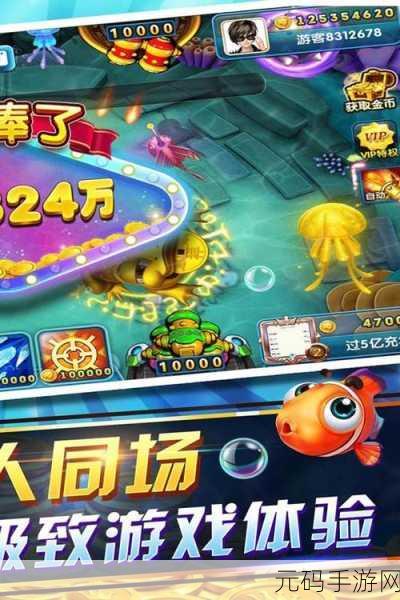 姚记捕鱼360版震撼上线,四人同台竞技畅享捕鱼盛宴
