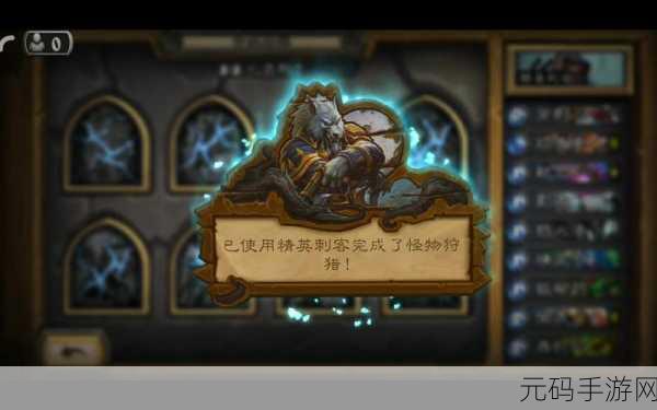 炉石传说精英刺客任务全攻略指南